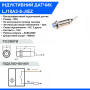 Індуктивний датчик LJ18A3-5-J/EZ AC90-250V