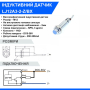 Індуктивний датчик LJ12A3-2-Z/BX DC6-36V