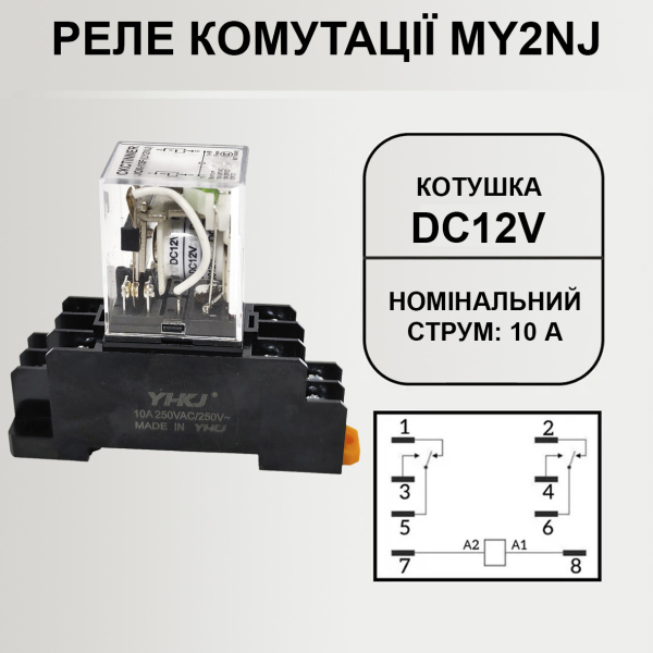 Фото - Реле комутації MY2NJ котушка AC220V з колодкою (HH62P)