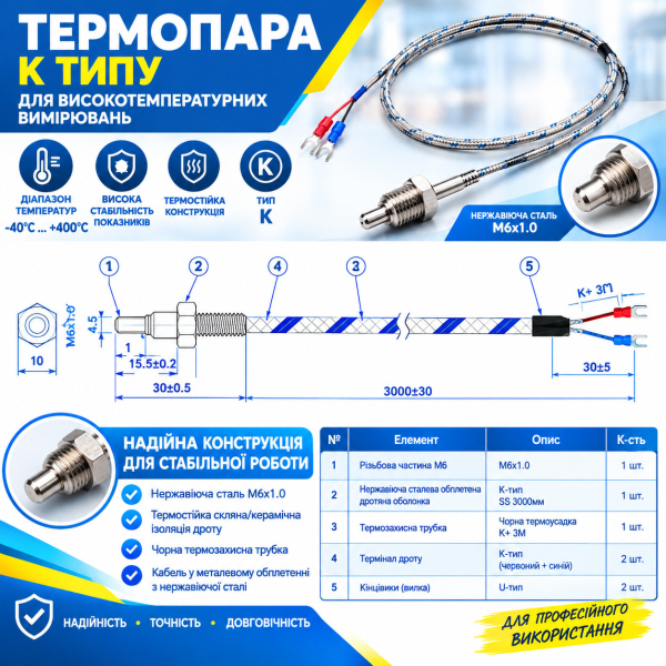 Фото - Термопара К тип (датчик температури), SS304, різьба M6