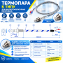 Термопара К тип (датчик температури), SS304, різьба M6