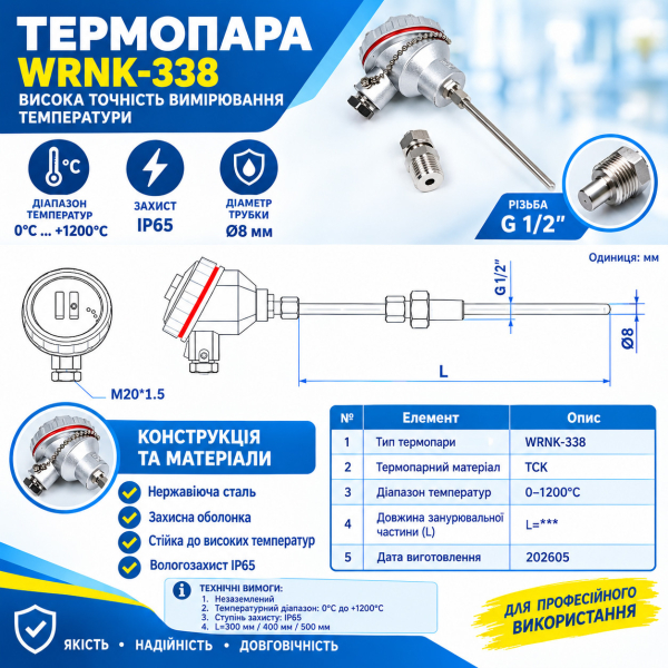 Фото - Термопара К тип (датчик температури), 8мм*300мм, різьба G1/2, діапазон темп. 0-1200С